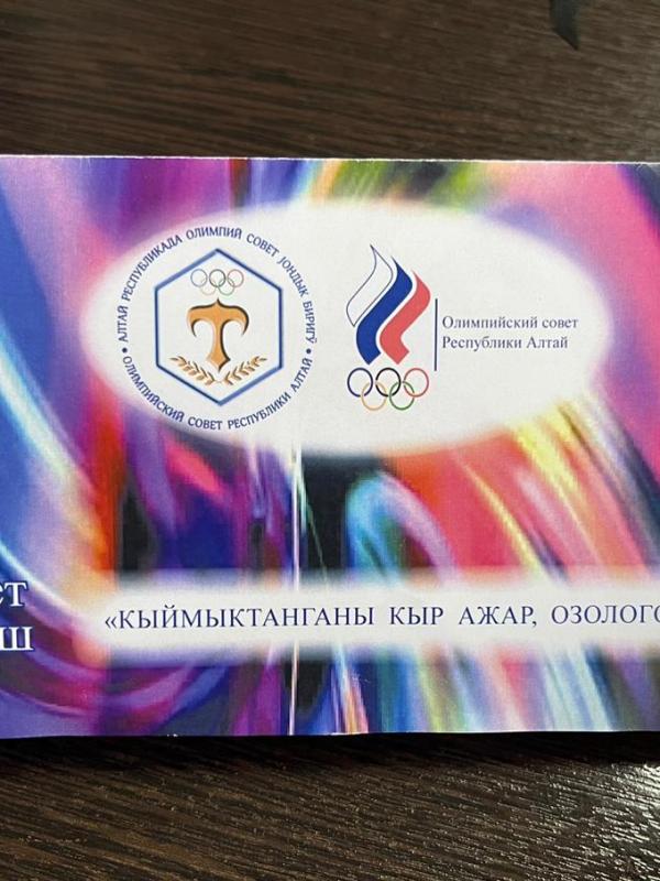 10-летию РОО «Олимпийский совет Республики Алтай»