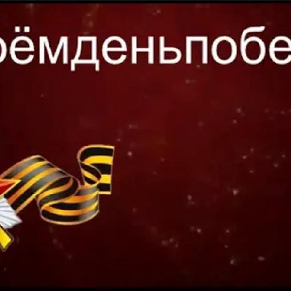 Артисты театра «Алтам» приняли участие в всероссийских  онлайн-акциях  акция #ПоемДеньПобеды