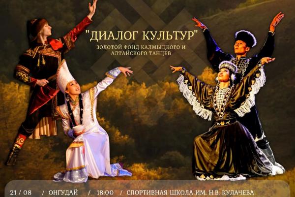 ГАСТРОЛЬНЫЙ ТУР ПО РЕСПУБЛИКЕ АЛТАЙ